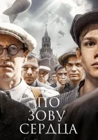 По зову сердца 1-4 серии смотреть онлайн бесплатно