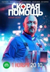 Скорая помощь 1-7 сезон смотреть онлайн бесплатно