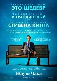 Жизнь Чака смотреть онлайн бесплатно